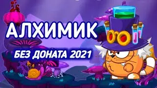 ПРОХОЖДЕНИЕ АЛХИМИКА! ВОРМИКС НА АНДРОИД