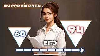 Реакция ЕГЭ. Путь от 60 до 94 баллов. История моей ученицы