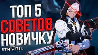 НЕ ДОПУСТИ ОШИБОК! Что НУЖНО Делать на РЕЛИЗЕ?! | Etheria: Restart
