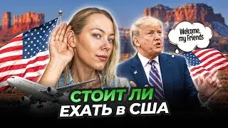 Иммиграция в США? Стоит ли переезжать | Честный взгляд из практики специалистов