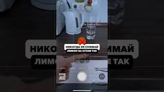 Как быстро сделать необычное фото на телефон #лайфхаки #туториал #tiktok #шортс #реки