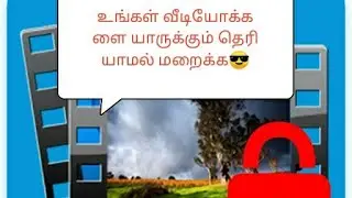 how to hide video without any app || உங்கள் வீடியோக்களை மறைக்க  #prakashjiee