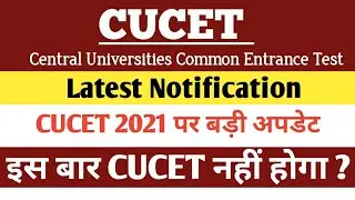 CUCET 2021 | CUCET Latest Updates 2021 | CUCET 2021 Cancelled ?