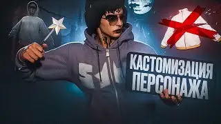 ГЛАВНЫЕ МИНУСЫ КАСТОМИЗАЦИИ ПЕРСОНАЖА в GTA 5 RP
