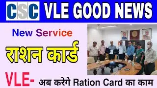 Ration Card Service Mou Signed Csc New Update | New Service Csc | Digital Sewa | CSC Help Desk 