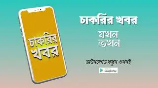 Job Circular App Promo
