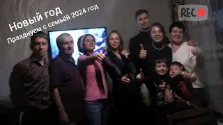 влог про новый год 🎁#весело #новыйгод #новый #год2023