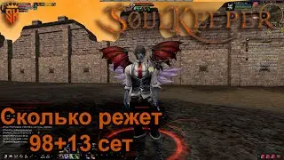 Карос сколько режет шмот 6 6