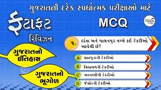 GK | Question | GK In Gujarati  Knowledge | GK Quiz | Ek Vakya | Missionvidya | Comparative Exam