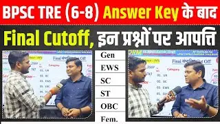 BPSC TRE 6-8 answer key के बाद Final Cutoff @Navinkumarsingh
