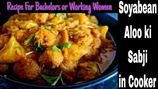 प्रेशर कुकर मे बनाएं आलू सोया बड़ी की सब्जी मिनटों में |Quick Recipe | Potato Soyabean Curry in 4 min