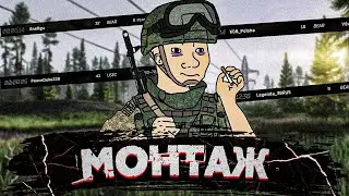 Бешеный стримснайпер [Escape from Tarkov - Монтаж]