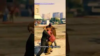 Суетологи Лос Сантоса ✦ Grand Theft Auto V ✦ #shorts #grandtheftauto5  #gta5  #gtaonline #игры