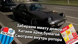 Vlog2 Катаем арки целлюлозой, разбираю ротор и забираем RX7 домой