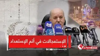 وزير الصحة عبد الحق سايحي ..  خلال الاحتفال بالمولد النبوي الاستعجالات الطبية تكون في حالة تاهب قصوة