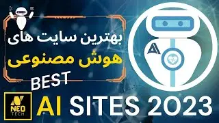 Best 9 Ai Tools 2023 | بهترین سایت های هوش مصنوعی