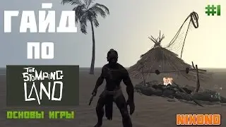 Гайд по The Stomping Land.Первый день на острове.#1