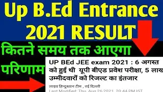 up bed entrance exam result 2021।। up bed result latest news।।up bed latest news today