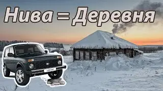 Еду На Ниве И рассказываю О Ней О Жизни И О Современных Бабах