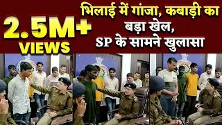 Durg Sp को Press conference में चोरों ने सारे गलत काम बता दिया | Bhilai Times | Sanjay singh