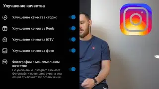 How to watch stories anonymously and improve the quality on Instagram