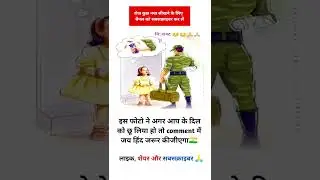 🇮🇳 🇮🇳 Indian  Army Respect Doughter ❤❤