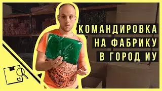 Услуги в Китае - приемка товара на самом большом рынке мира | город Иу