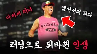 러닝하는 40대가 유명 스포츠 브랜드 엠버서더가 될 수 있었던 이유
