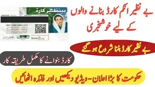 Benazir Income Card 2023 | BISP online registration 2023 | 8171 Cash Imdad Program