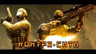 Контра Сити закроют!!! Почему и когда?