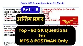 Top 50 GK for mts and postman || set-8 || gk for gds to mts exam || gk for departmental exam || #gds