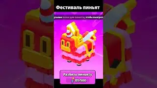 ФЕСТИВАЛЬ ПИНЬЯТ, ПОМОЖЕТЕ? 