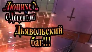 Прохождение Lucius II (Люциус 2) - часть 6 - Дьявольский баг!!!