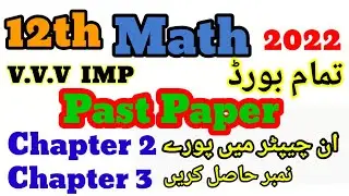 2nd Year Mathematics Guess 2022 | Important Past Paper