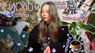 Art vlog/ 👩🏻‍🎨делаю украшения , леплю кашпо и рисую ) а еще я купила монстеру 🪴