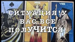 ККАК РАЗРЕШИТСЯ сложная СИТУАЦИЯ 🔔 Куда дело идет✅ Таро Онлайн Расклад/ @diamondway