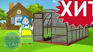 Креативная деревня | Теплицы | Серия 1