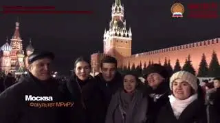 НОВОГОДНЕЕ ПОЗДРАВЛЕНИЕ ОТ СТУДЕНТОВ фМРиРУ ИГСУ РАНХиГС
