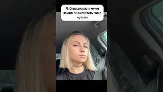 Плейлист🔥🤣 #юмор #скетчи #семья #мужжена #жиза