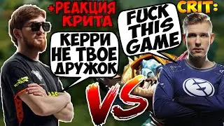 КРИТ НА КЕРРИ СГОРЕЛ ПРОТИВ КУМАНА В ПАБЕ / COOMAN MORPHLING VS CRIT SLARK DOTA 2 / CREATOR