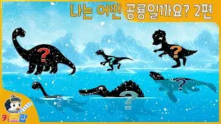공룡퍼즐 | 나는 어떤 공룡일까요? | 그림자 공룡 놀이 | 공룡퍼즐 게임 | 엘라스모? ? 스피노? | 모사? 브론토?  | 벨로시? | 파키케팔?  | 단어 놀이 | 키즈팝