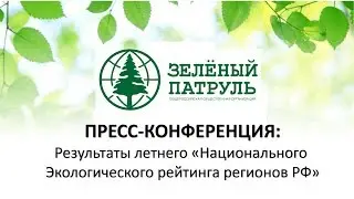 Пресс-конференция: 