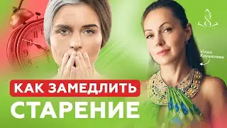 Морщины: как замедлить СТАРЕНИЕ кожи? Главная работа ИЗНУТРИ.