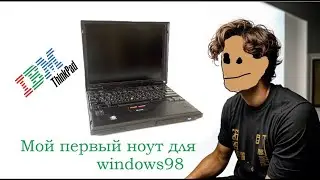 Обзор ThinkPad 600e