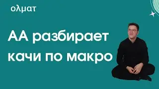 Разбираем качественные задачи по макроэкономике ВСОШ + советы || Олмат олимпиады по экономике