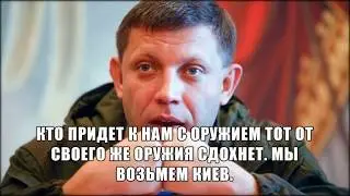 Rammstein-Ukrainer