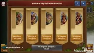 Прохождение экспедиции в FoE переговорами