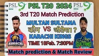 MS vs KRK PSL 2024 3rd Match Prediction| Multan Sultan vs Karachi Kings Preview #PSL2024prediction