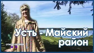 Frostbitten in the Ust-Maisky district