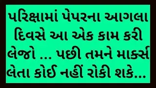 Exam Preparation in One Day || Exam ke ek din pehle kya Kare || Practical Guruji